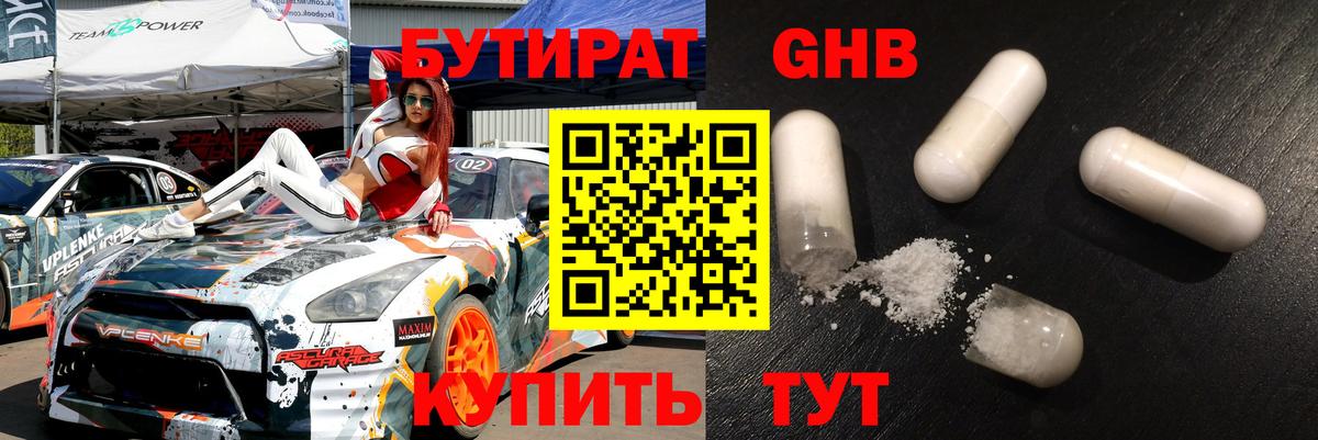 БУТИРАТ бутик  Вход с VPN  Бутират  Дербент 