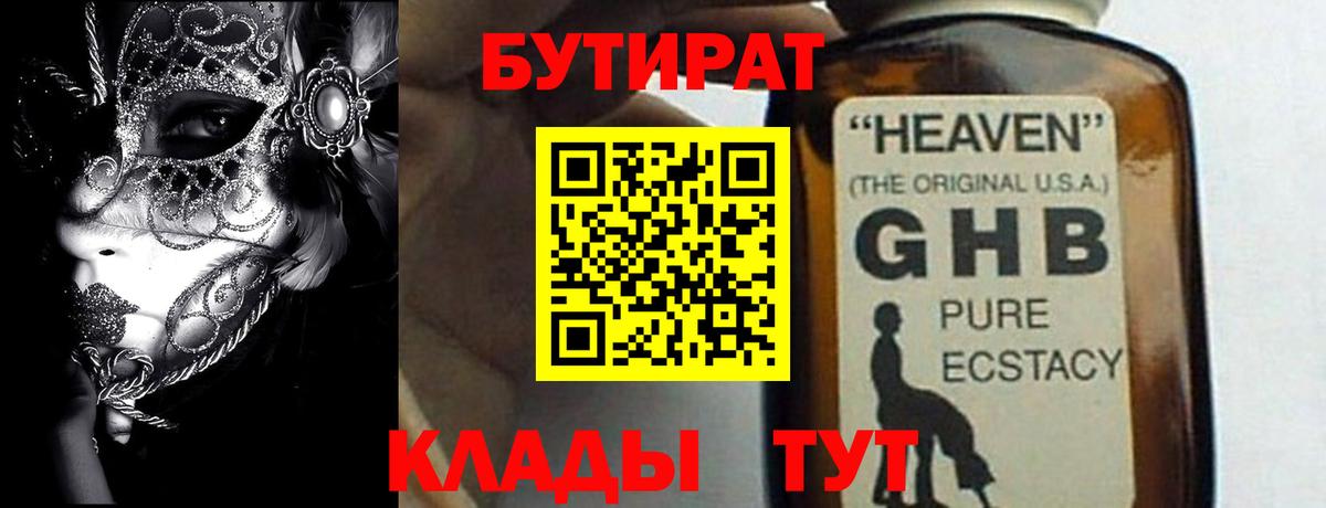 БУТИРАТ GHB Дербент