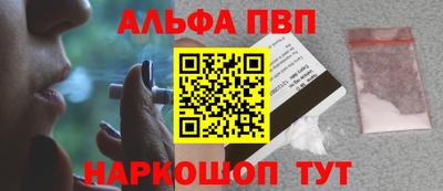 альфа пвп Мариинск