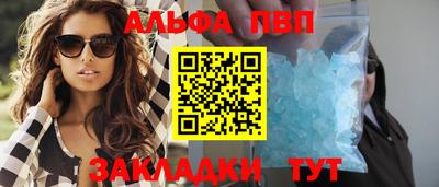 альфа пвп Мариинск